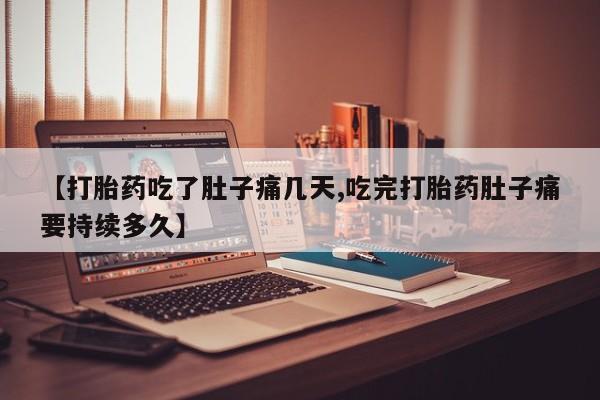 网上哪里有卖打胎药的联系方式新闻 第252页