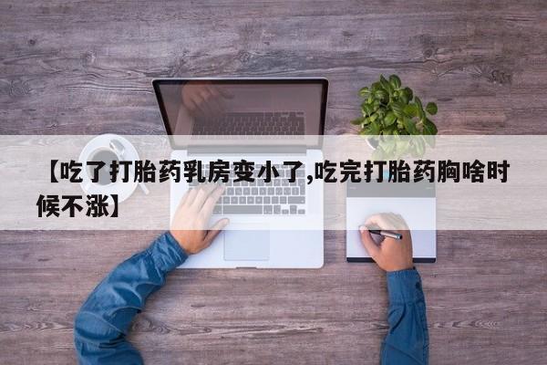 网上哪里有卖打胎药的联系方式资讯 第216页