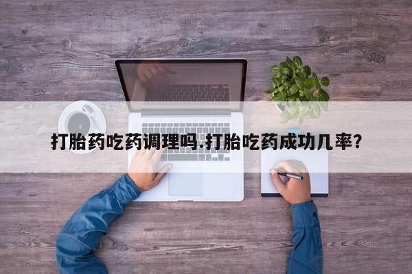 网上哪里有卖打胎药的联系方式动态 第185页